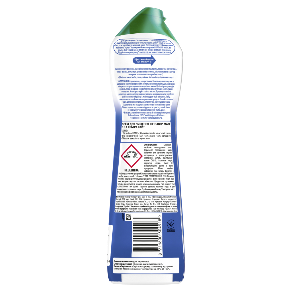 Крем для чищення кухні Cif Max Power Ультра Вайт 500 мл (8711600304918)