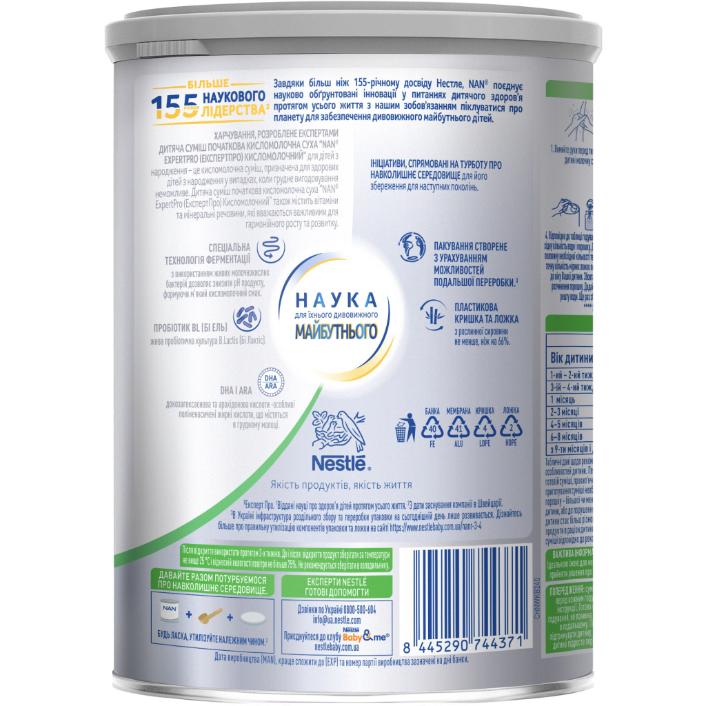 Дитяча суміш Nestle NAN ExpertPro Кисломолочна 400 г (1000007)