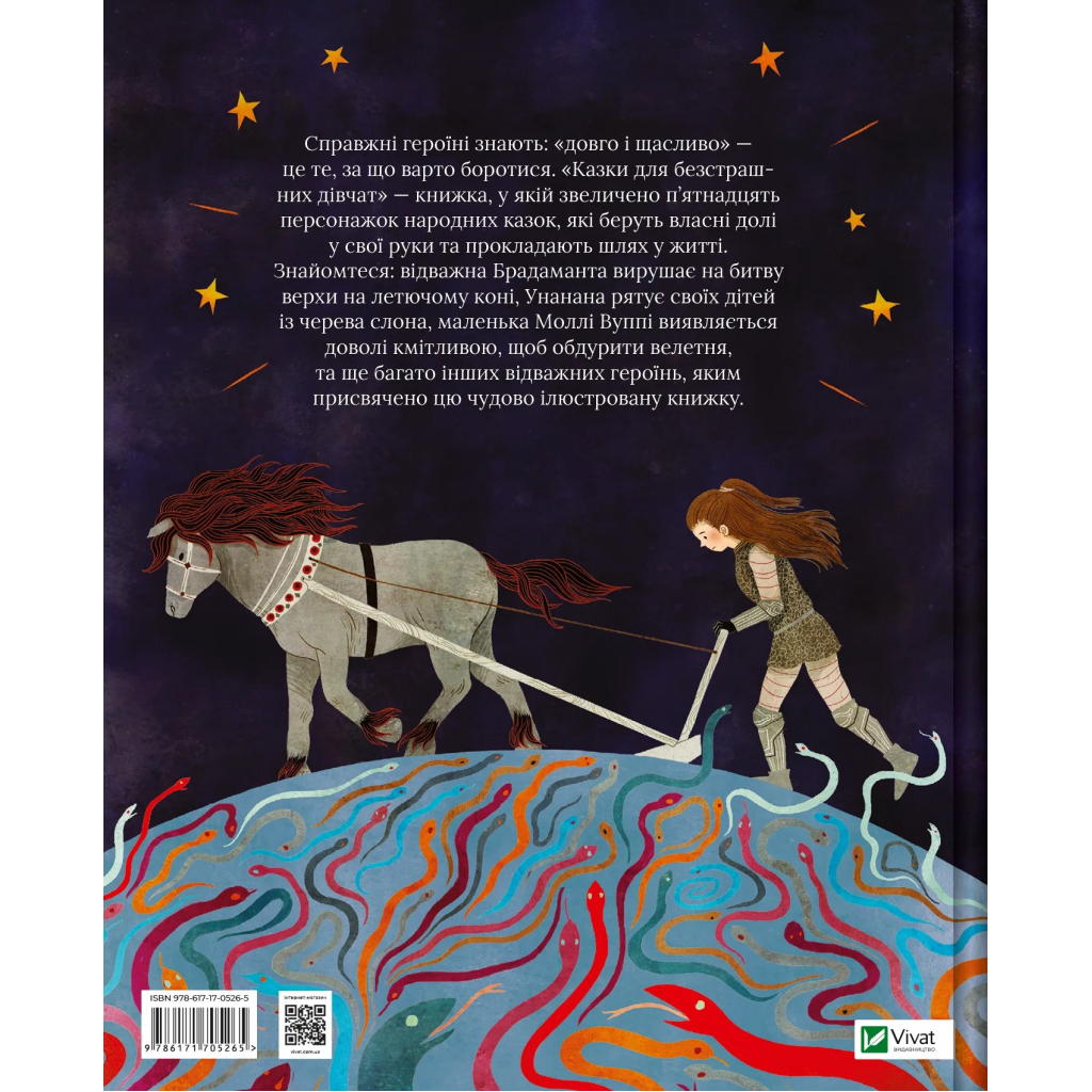 Книга Казки для безстрашних дівчат - Аніта Ганері Vivat (9786171705265)