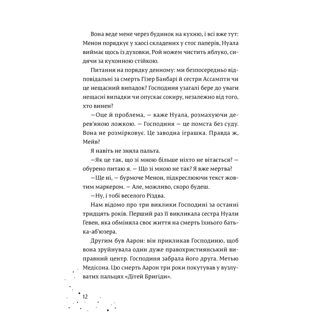 Книга Кожен дар - це прокляття. Книга 3 - Керолайн О'Доног'ю Видавництво Старого Лева (9789664484159)