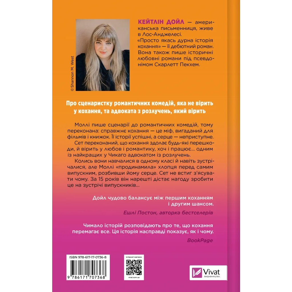 Книга Просто якась дурна історія кохання - Кейтлін Дойл Vivat (9786171707368)