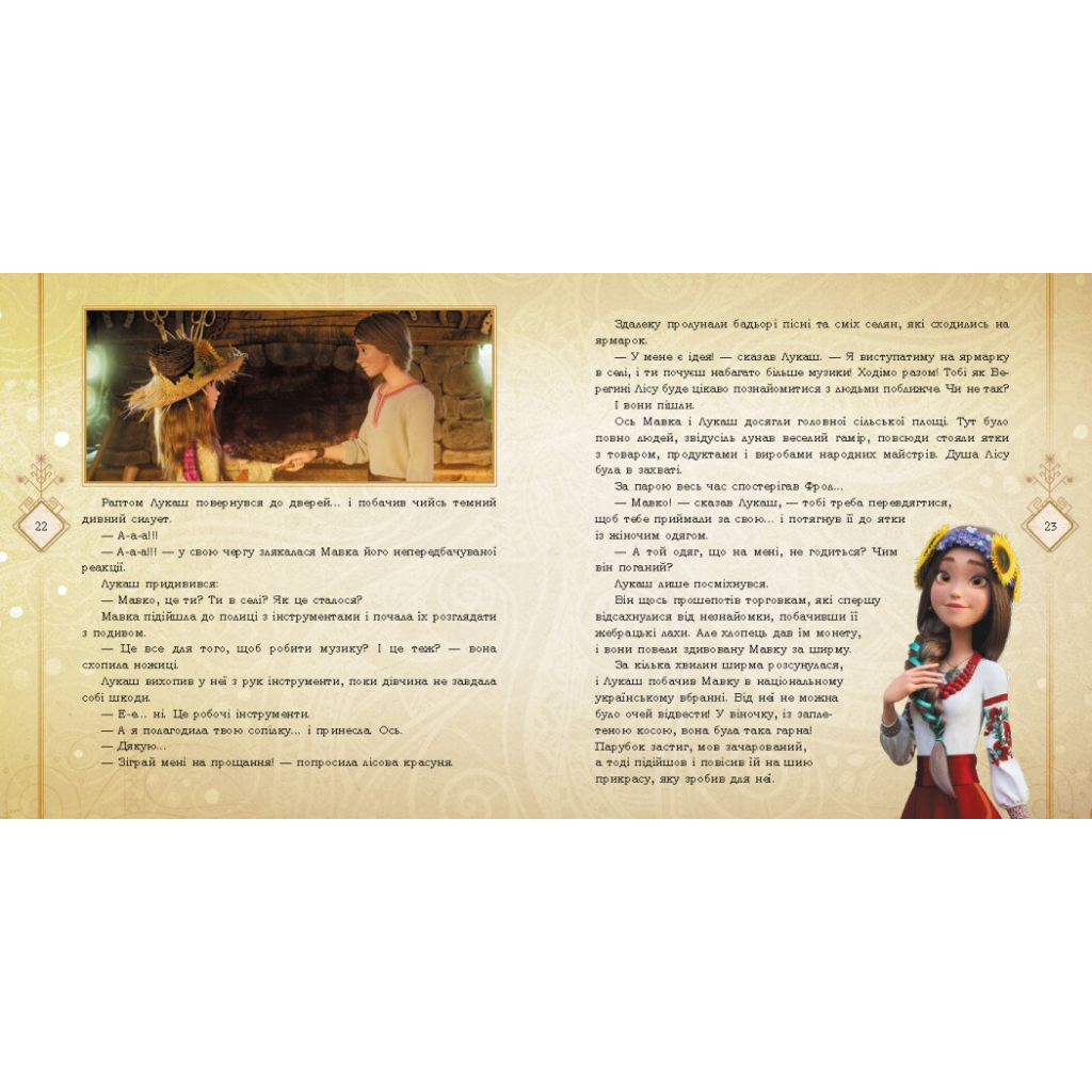 Книга Мавка. Колекція історій. Збірка 2 Ранок (9786170983305)