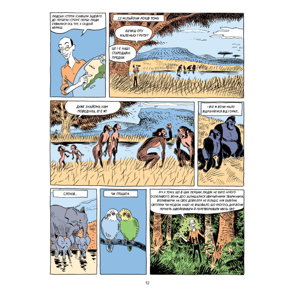 Комікс Sapiens. Історія народження людства. Том 1 - Ювал Ной Харарі BookChef (9789669935694)