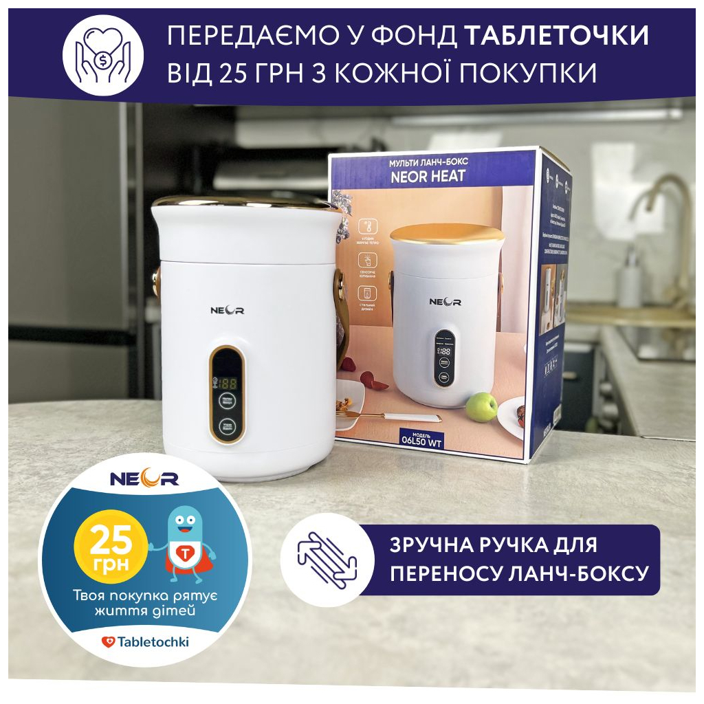 Ланч-бокс Neor для підігріву та приготування їжі 0,6 л (HEAT 06L50 WT)
