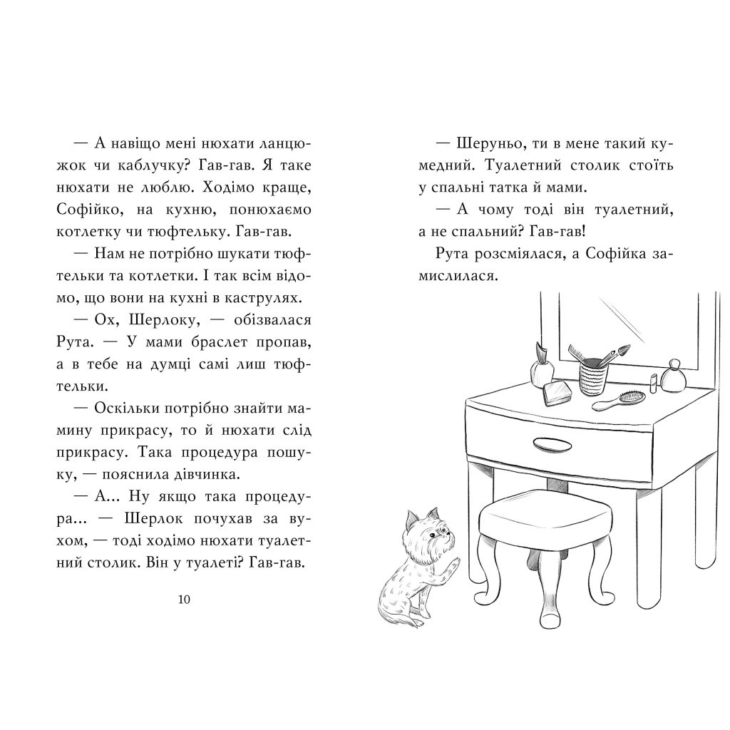 Книга Знайомтеся, Шерлок! Книга 4: Як воно - бути справжнім детективом? - Леся Антонова Видавництво РМ (9786178373603)