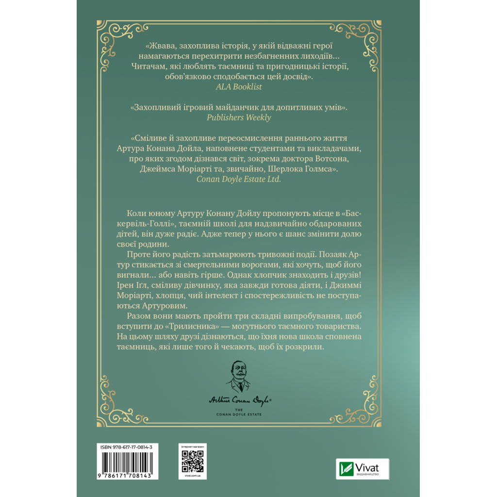 Книга Неймовірні історії Баскервіль Голлу - Алі Стендіш Vivat (9786171708143)