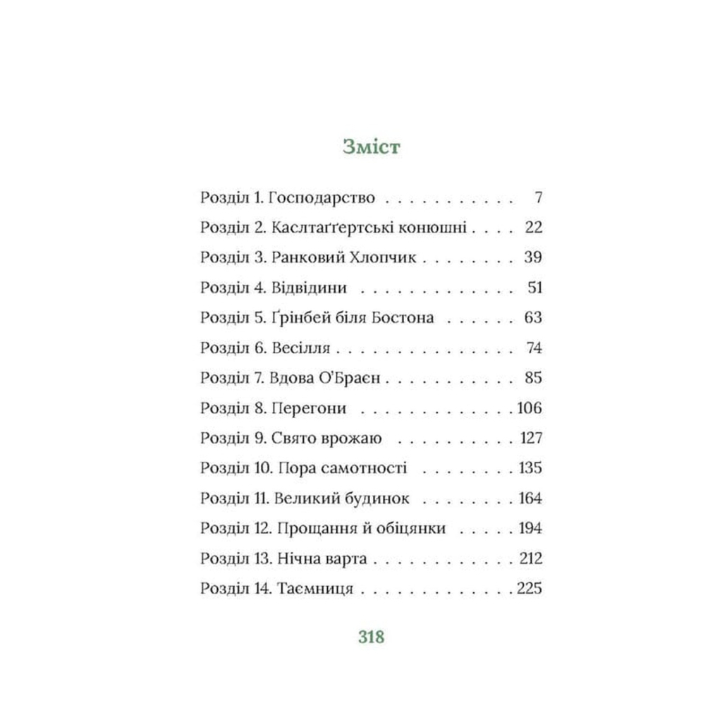 Книга Рідні поля. Ірландський роман - Маріта Конлон-Маккенна Астролябія (9786176642824)