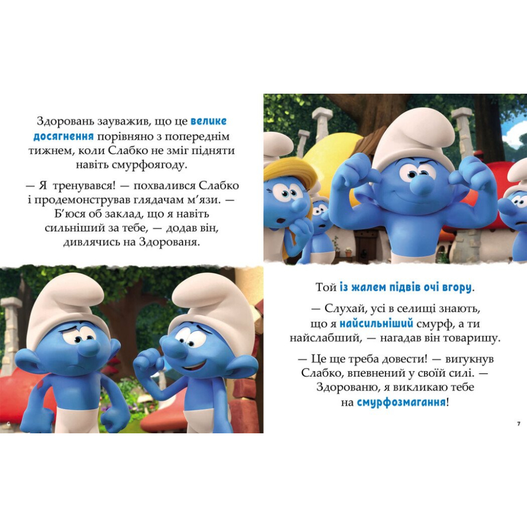 Книга Смурфи. Казки на 5 хвилин. Разом веселіше! Ранок (9786170997630)