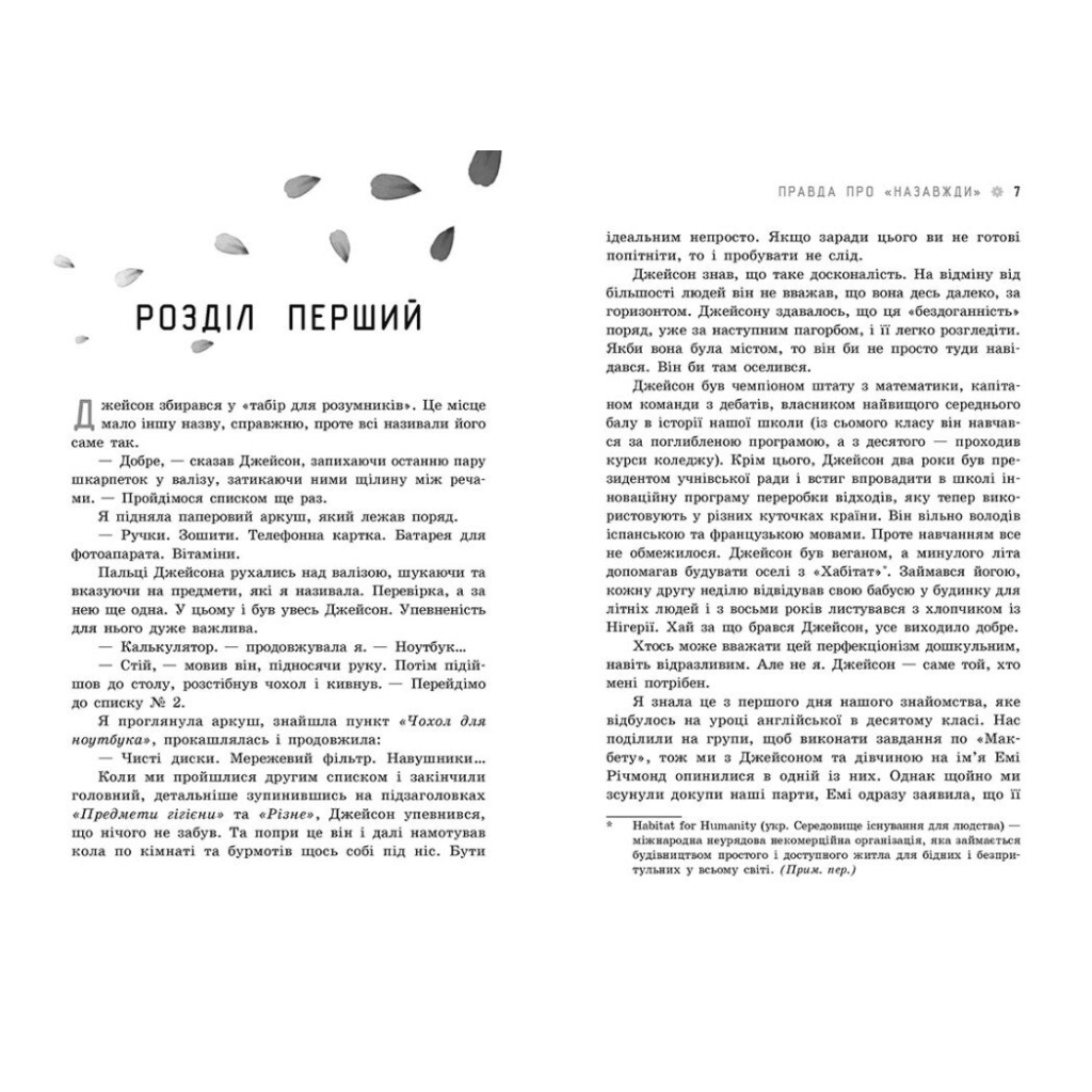 Книга Правда про "Назавжди" - Сара Дессен Readberry (9786170973375)