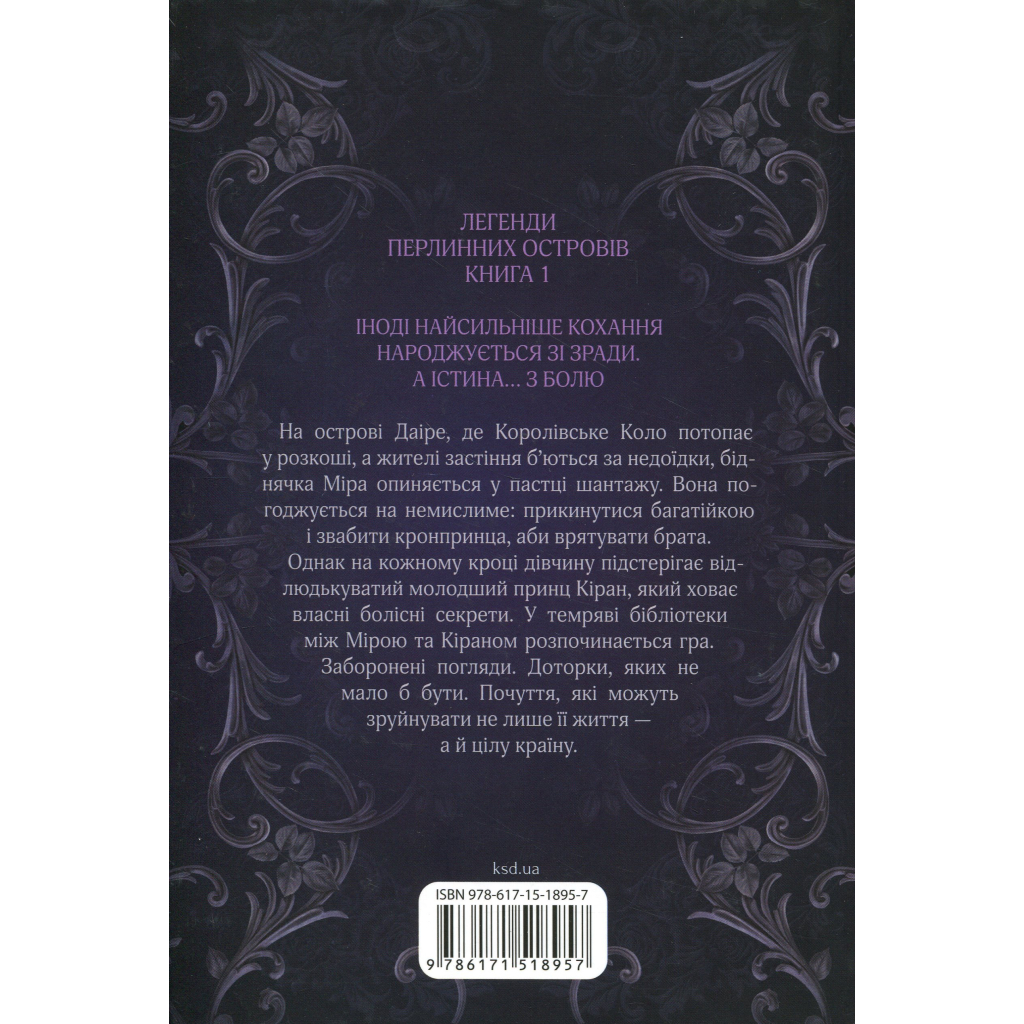 Книга Даіре: мистецтво обману. Книга 1 - Юлія Ферн КСД (9786171518957)