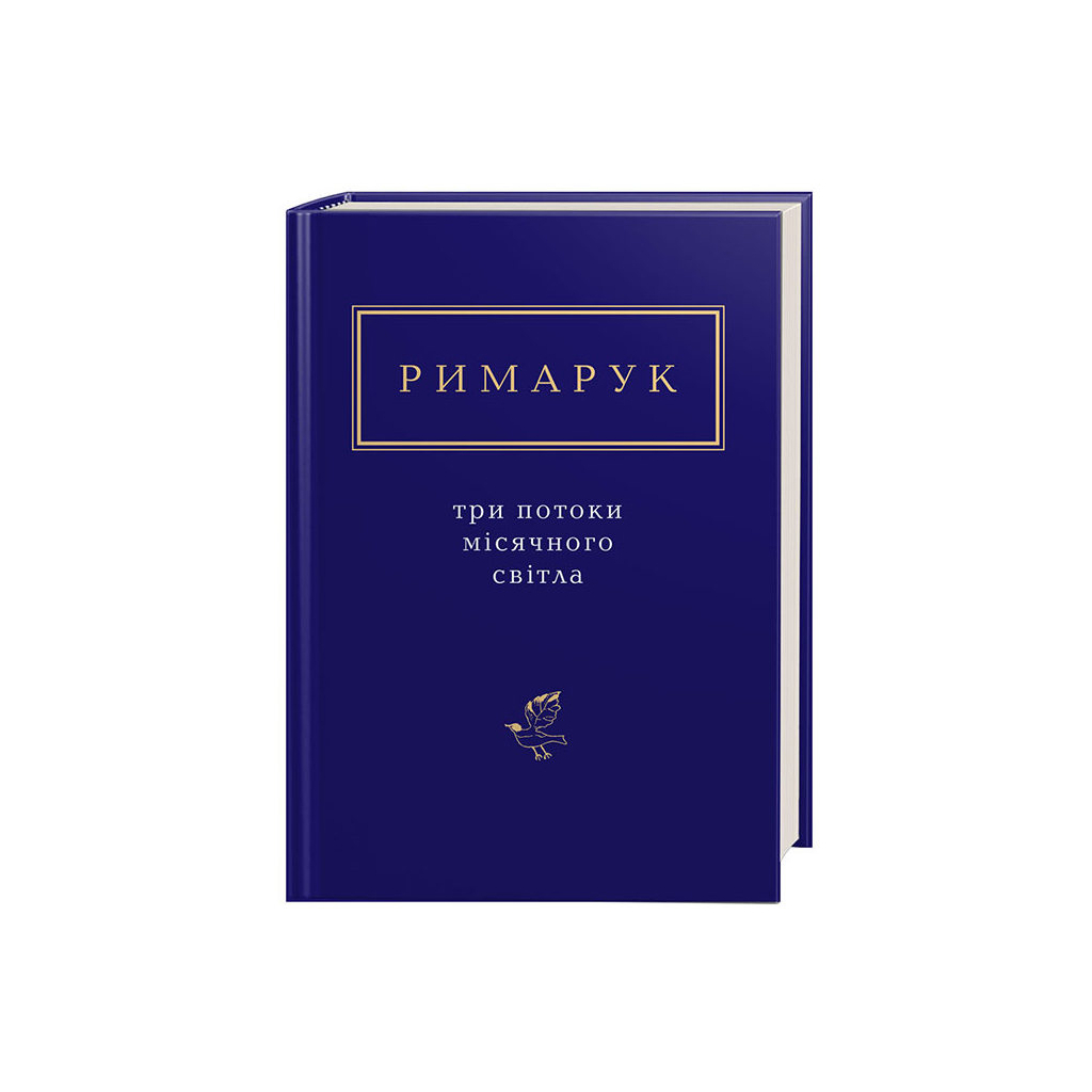Книга Три потоки місячного світла - Ігор Римарук А-ба-ба-га-ла-ма-га (9786175851258)