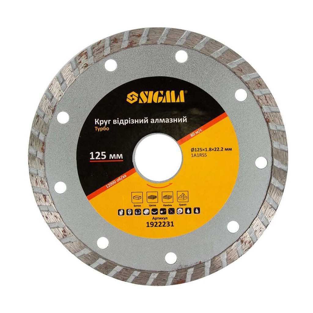 Круг відрізний Sigma алмазний "Турбо" 125x1.8x22.2мм, 12000об/хв (1922231)