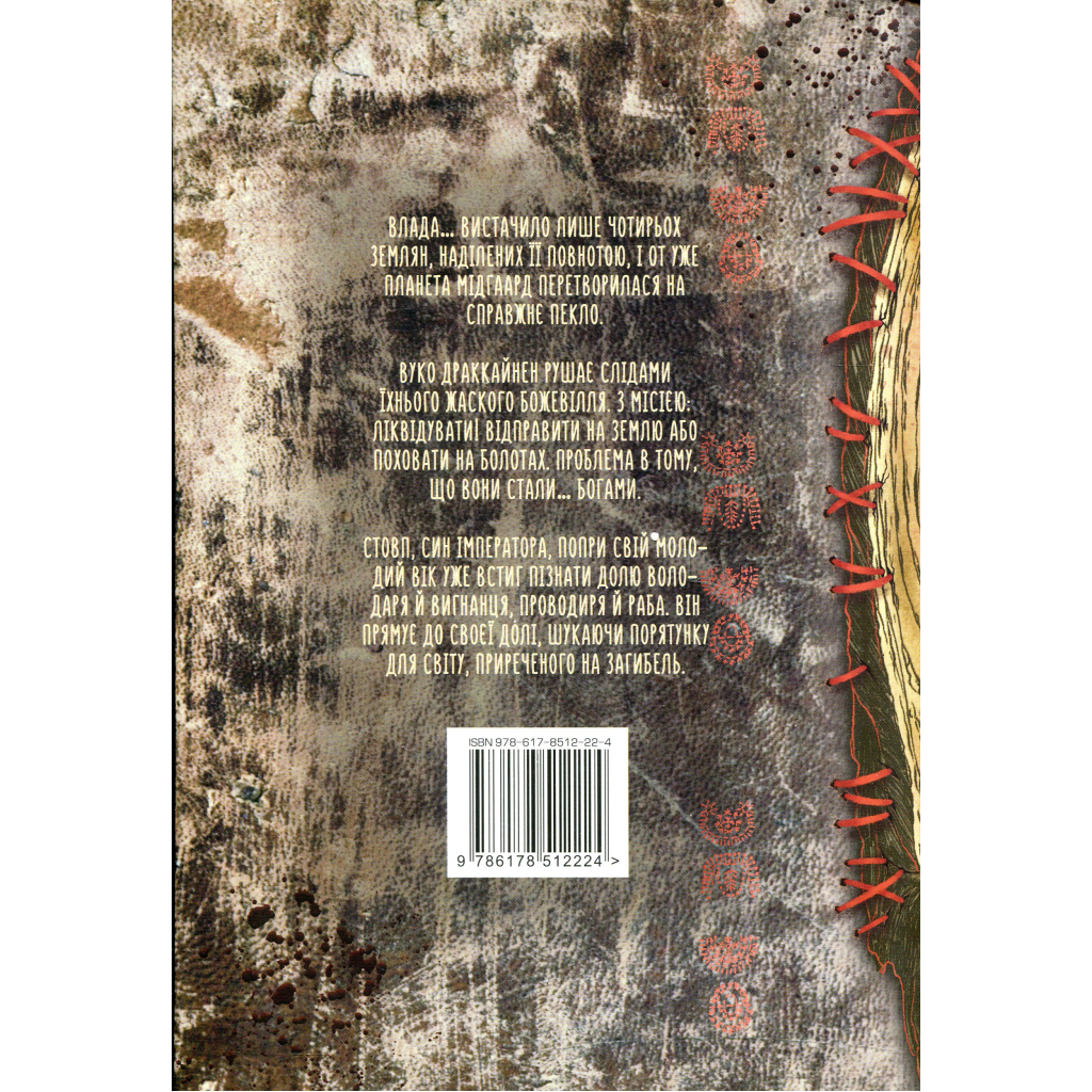 Книга Господар крижаного саду. Книга 3: Носій долі - Ярослав Ґжендович Видавництво РМ (9786178512224)