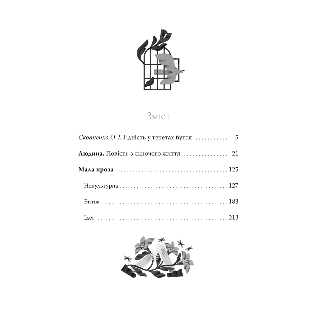 Книга Людина. Вибрані твори - Ольга Кобилянська Видавництво РМ (9786178426378)