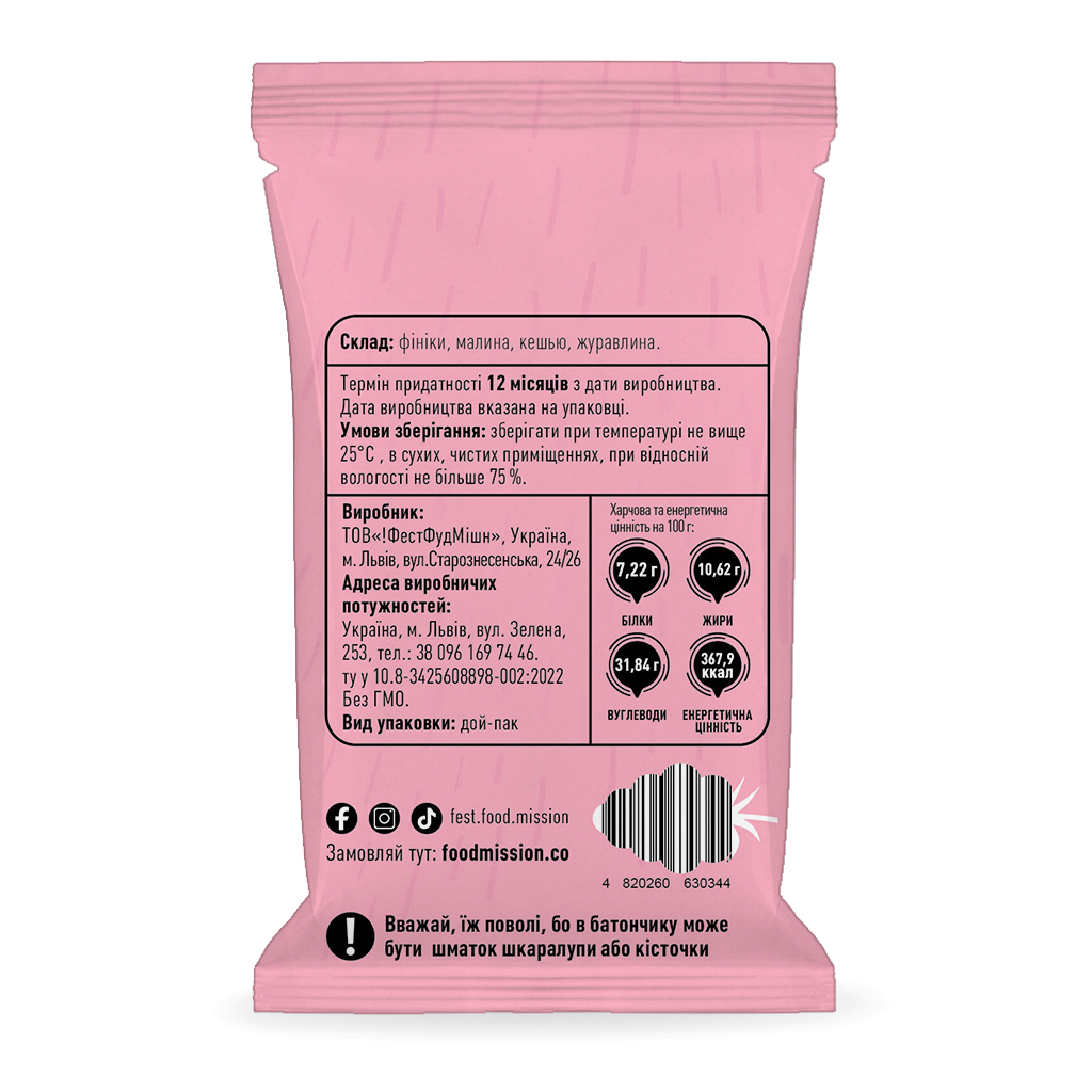 Батончик Food Mission Малиновий 40 г (fm.30344)