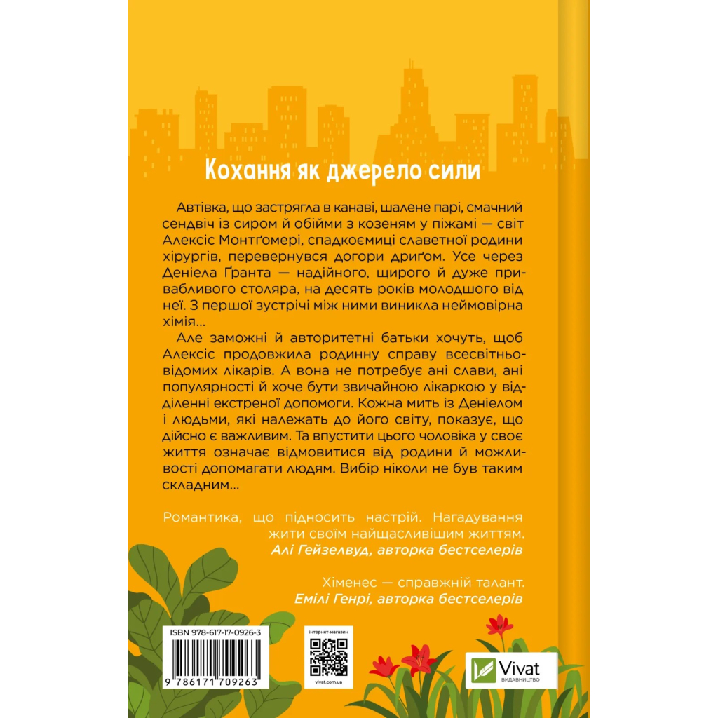 Книга Частина твого світу - Еббі Хіменес Vivat (9786171709263)