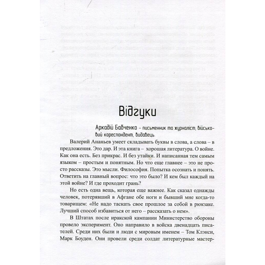 Книга Сліди на дорозі - Валерій Маркус (Ананьєв) Наш Формат (9789661943024)