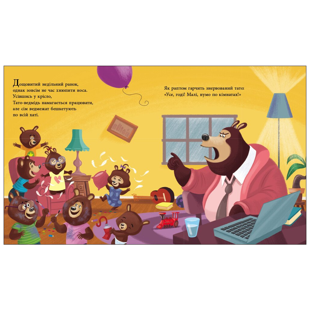 Книга Татусь Цілуйко на канікулах - Карін-Марі Амйо Ранок (9786170996718)