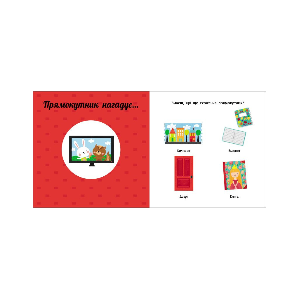 Книга Фігури. Навчальне колесо - Павла Ганачкова Ранок (9786170988287)