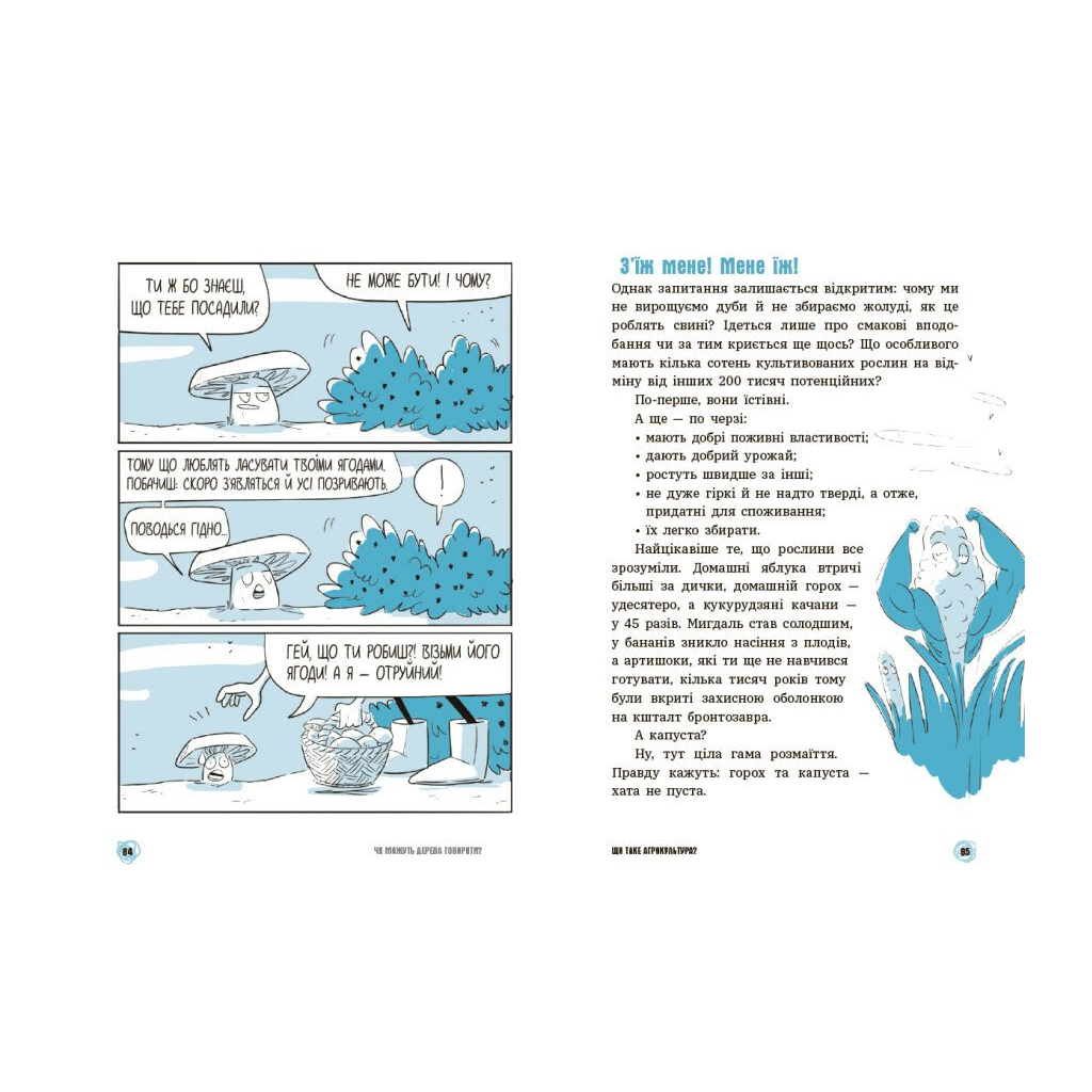 Книга Чи можуть дерева говорити? Книжка, яка пояснює все про екологію Ранок (9786170985125)