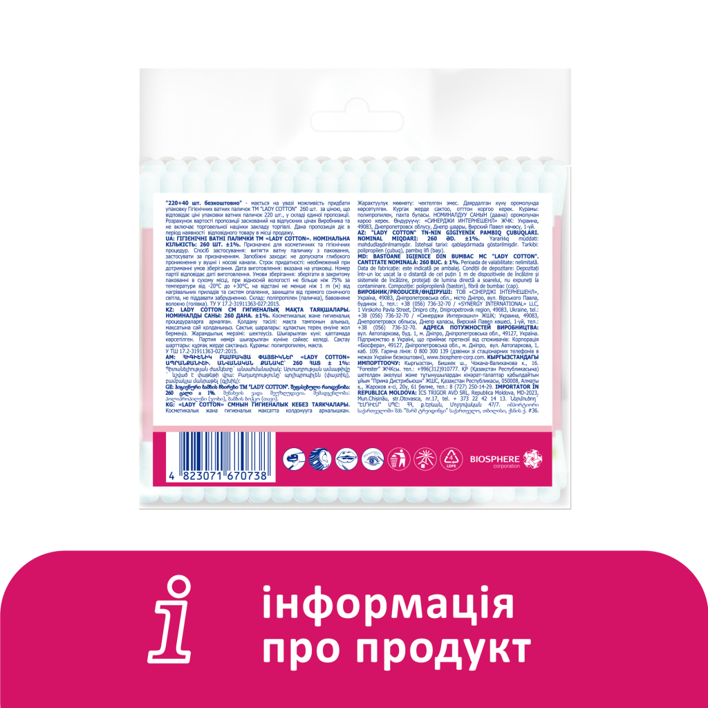 Ватні палички Lady Cotton В поліетиленовому пакеті 220+40 шт. (4823071670738)