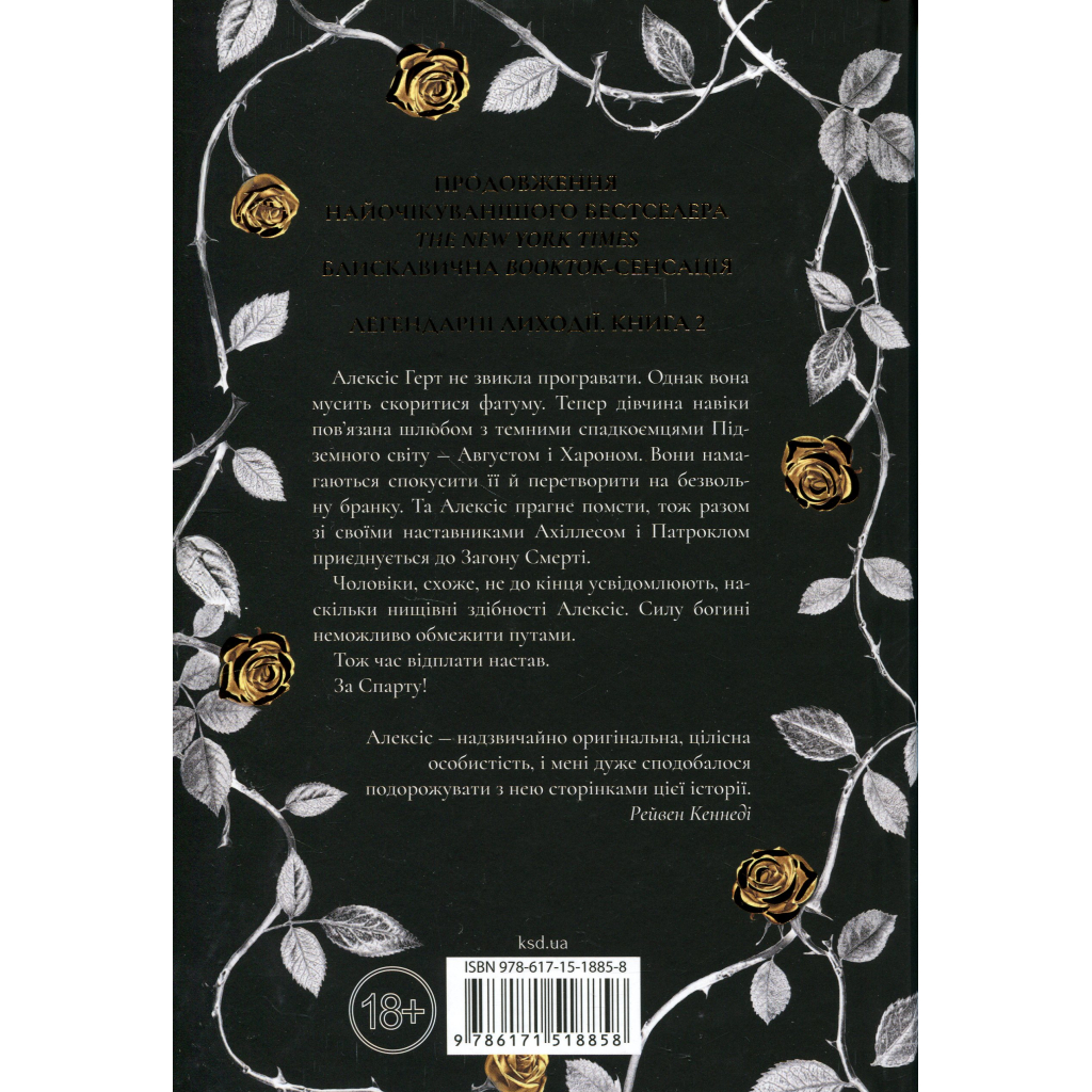 Книга Пута Геркулес. Книга 2 - Жасмін Мас КСД (9786171518858)