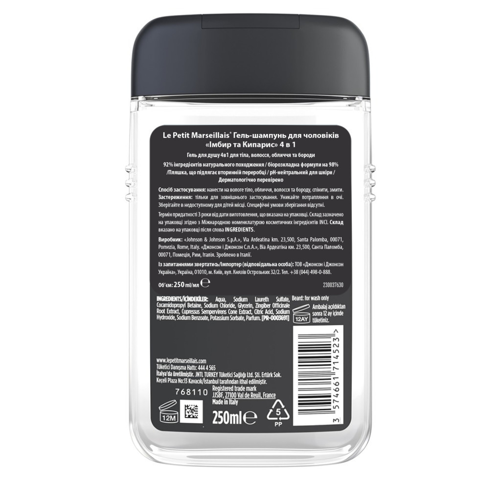 Гель для душу Le Petit Marseillais 4 в 1 Імбир і кипарисове дерево 250 мл (3574661633725/3574661714523)