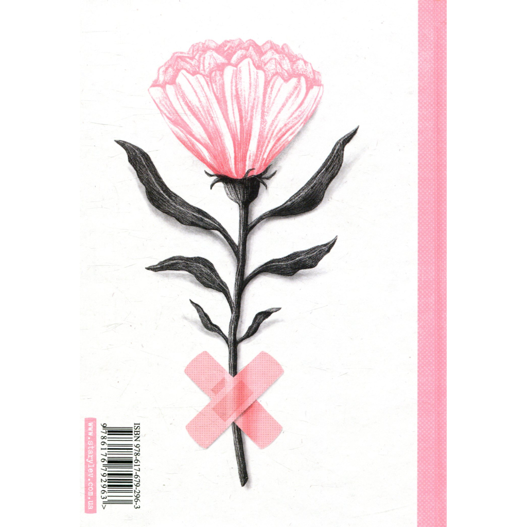 Книга Під скляним ковпаком - Сильвія Плат Видавництво Старого Лева (9786176792963)