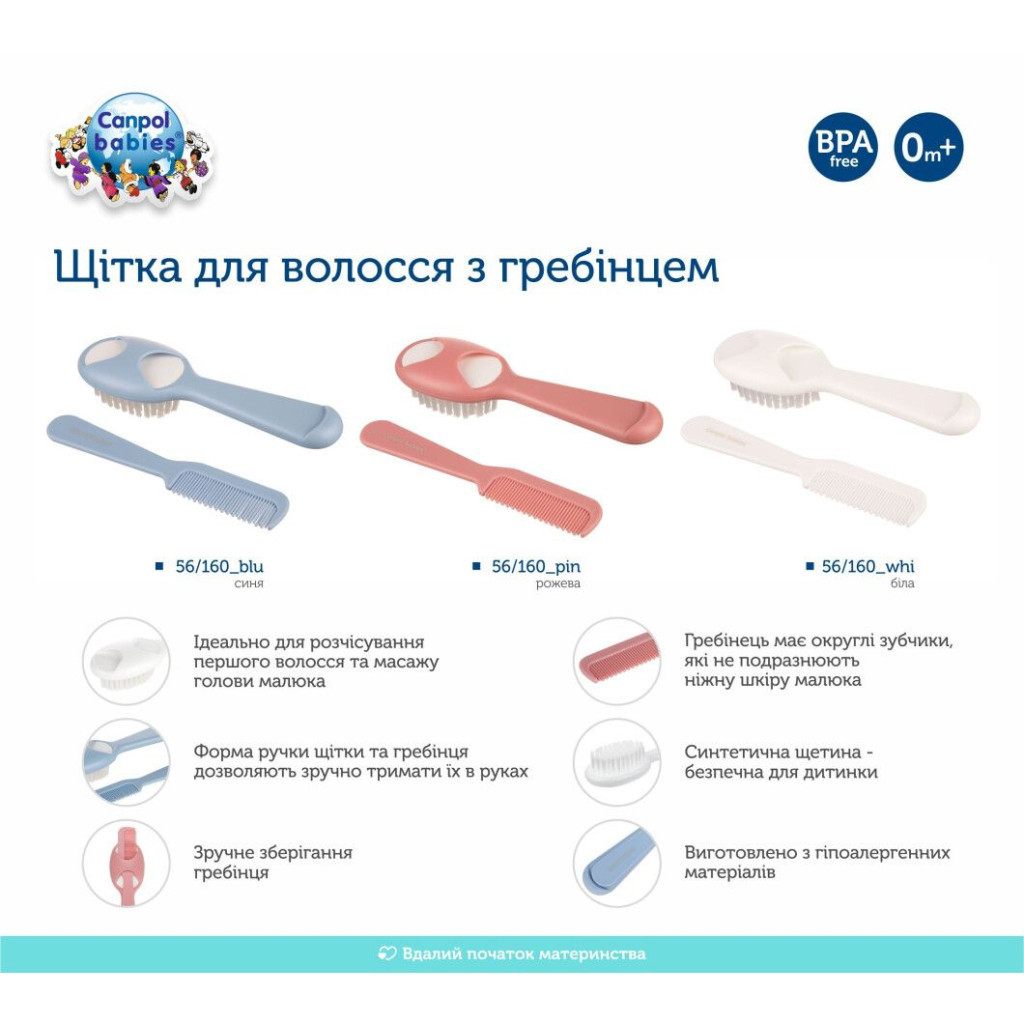 Набір для догляду за дитиною Canpol babies Щітка для волосся з гребінцем - синя (56/160_blu)