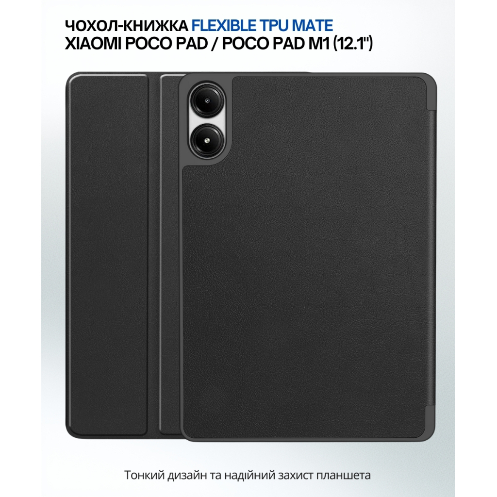 Чохол до планшета BeCover Flexible TPU Mate Xiaomi Poco Pad / Poco Pad M1 (12.1") Black (711582)