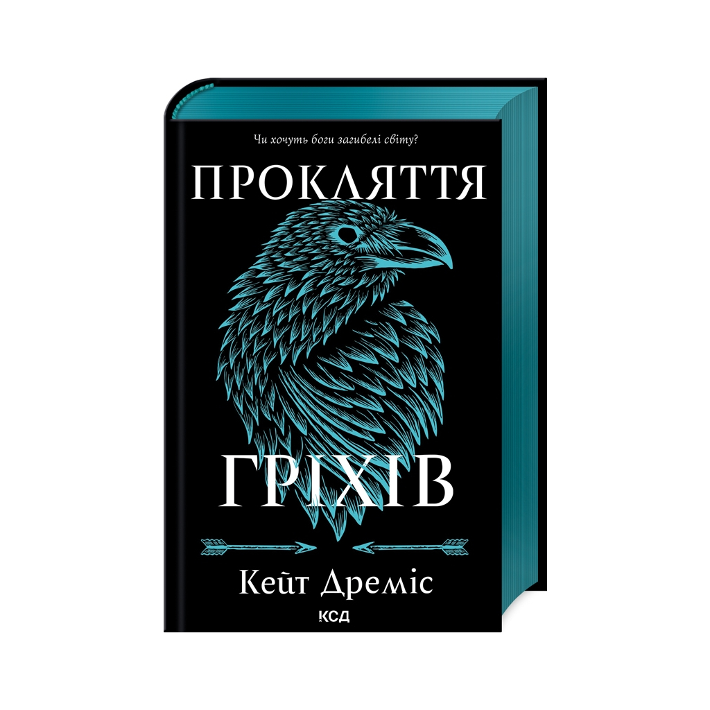 Книга Прокляття гріхів. Книга 2 - Кейт Дреміс КСД (9786171512641)