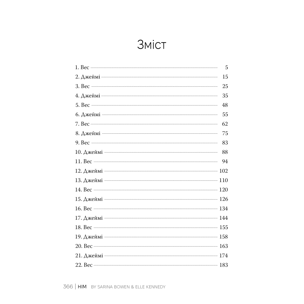 Книга Він - Саріна Бовен, Елль Кеннеді Видавництво РМ (9786178512002)