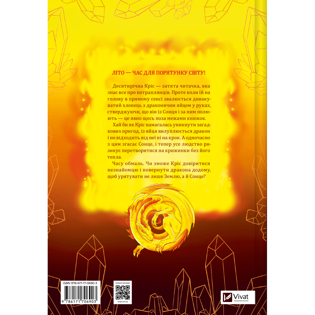 Книга Вогняна варта - Анастасія Нікуліна Vivat (9786171706903)