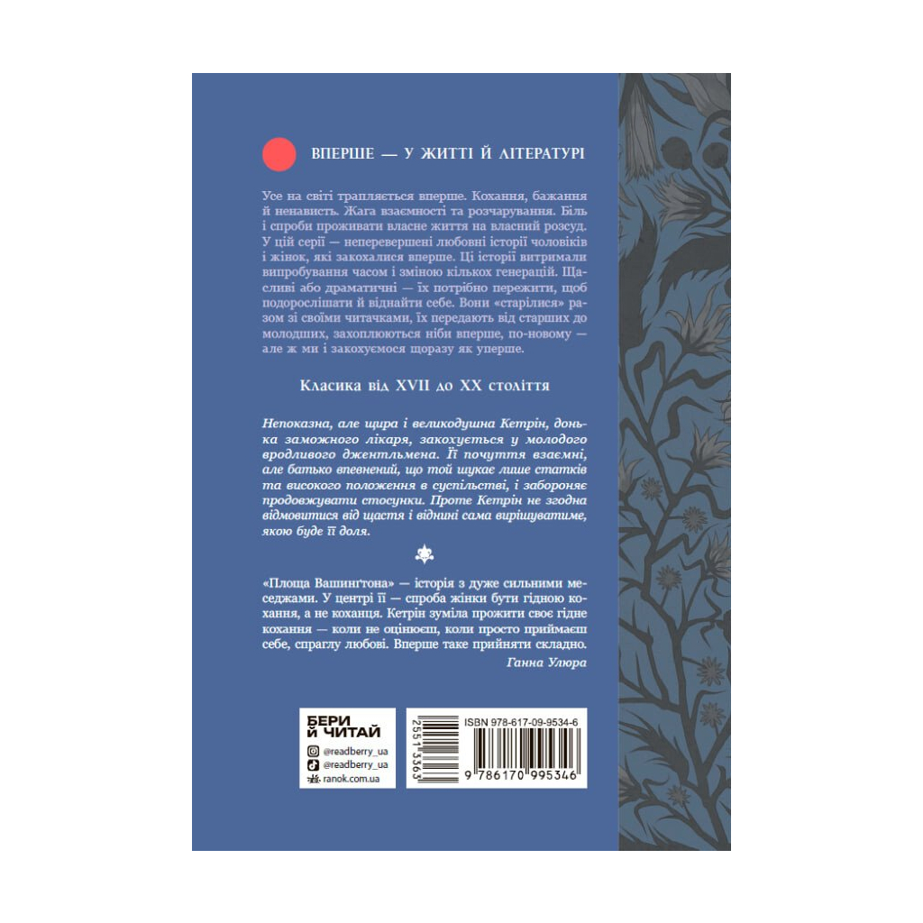 Книга Площа Вашингтона - Генрі Джеймс Readberry (9786170995346)