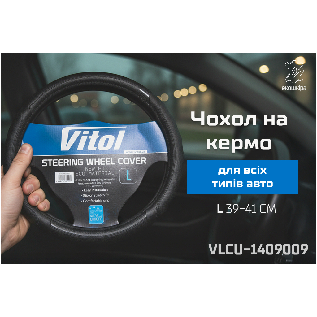 Чохол на руль VITOL L чорн (VLCU-1409009 L)