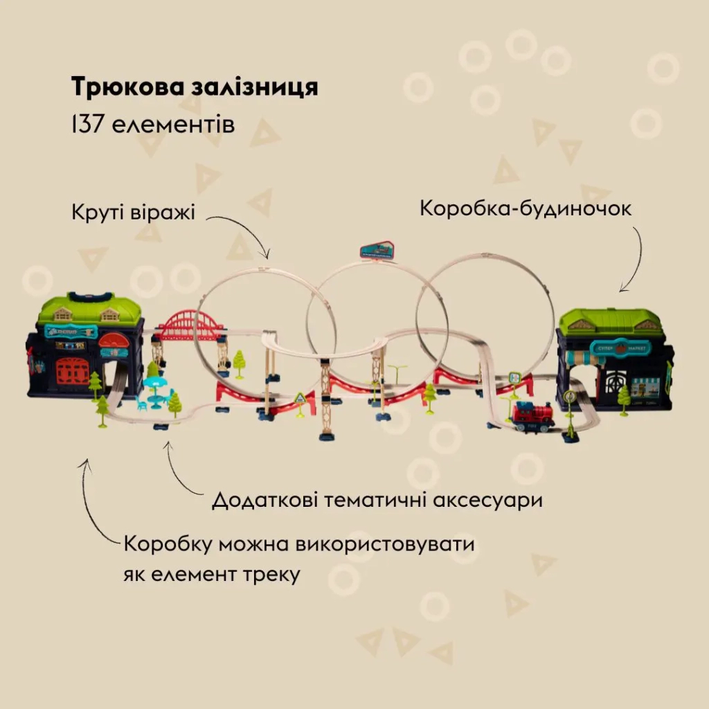 Залізниця Otamanko Хоробрий паровозик трюкова залізна дорога 137 деталей (89960)