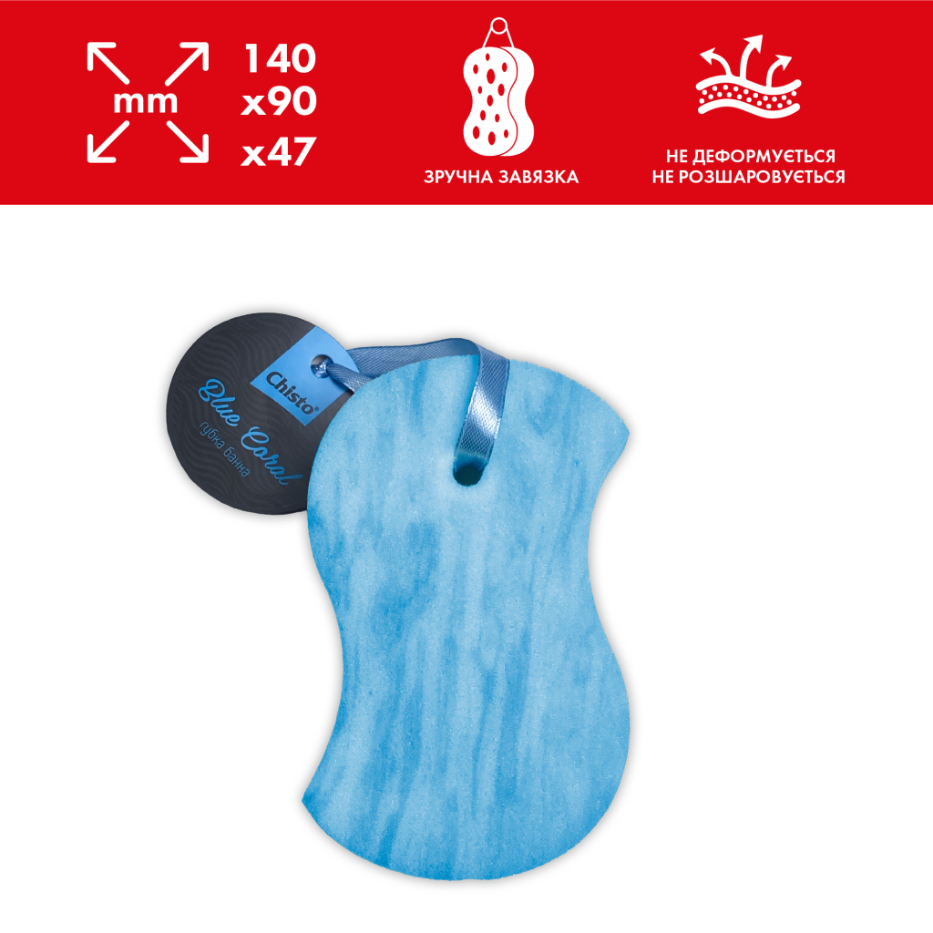 Губка для купання Chisto Blue Coral (4823098407690)