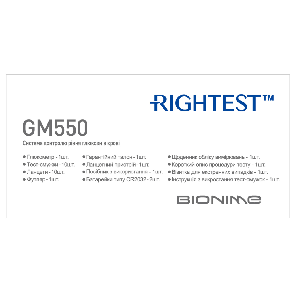 Глюкометр Bionime Rightest GM550 (4710627333486)
