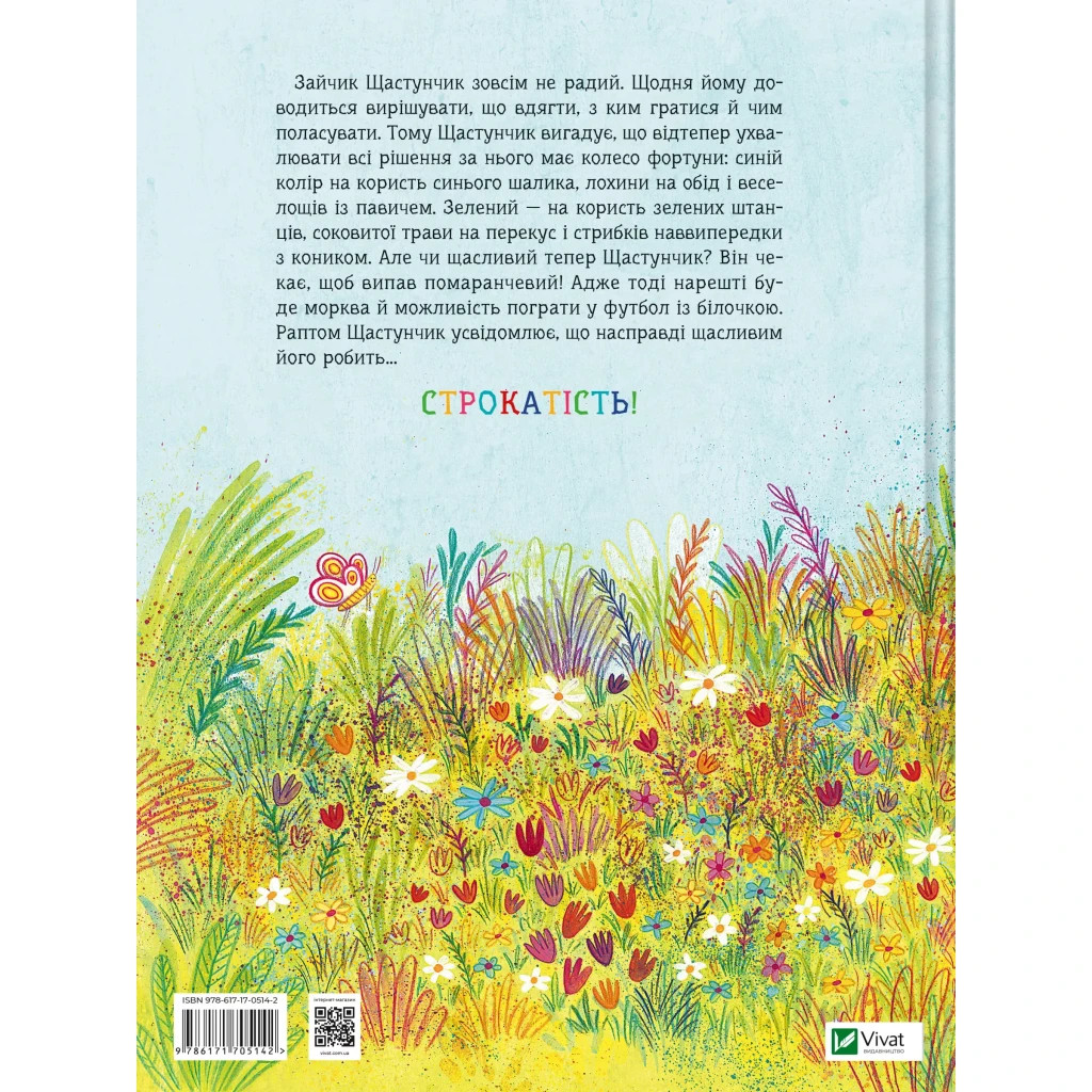 Книга Зайчик Щастунчик. Строката вдача - Сюзанна Вебер Vivat (9786171705142)