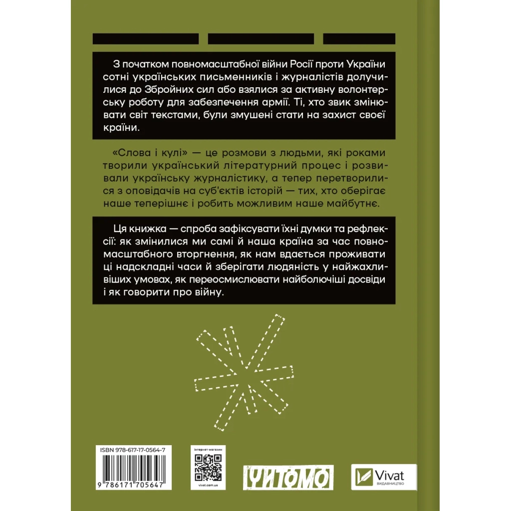 Книга Слова і кулі - Наталя Корнієнко Vivat (9786171705647)