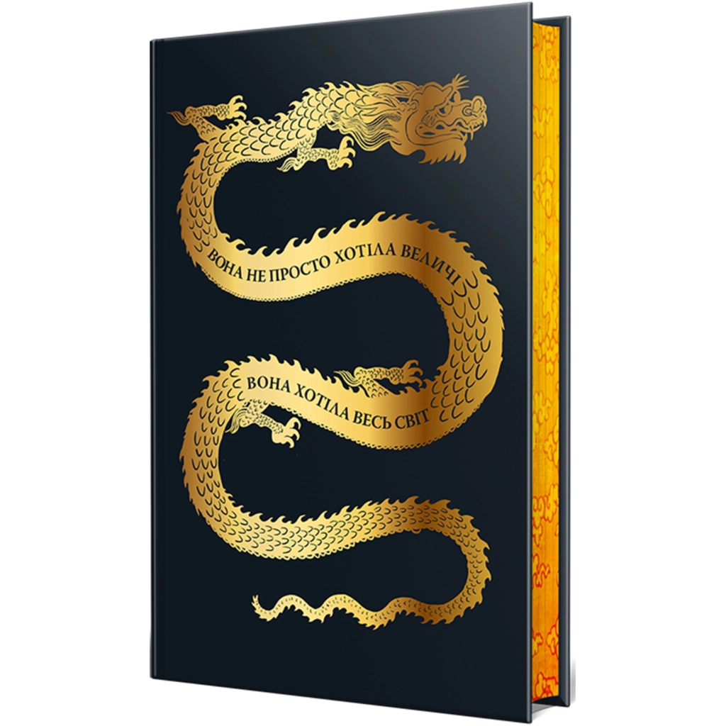 Книга Та, що стала сонцем - Шеллі Паркер-Чан Видавництво РМ (9786178426088)