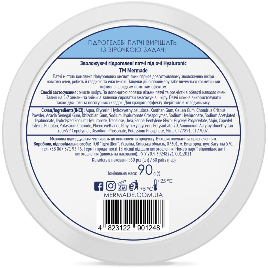 Патчі під очі Mermade 4D Hyaluronic Acid & Anti-thirst Technology Зволожувальні гідрогелеві 60 шт. (4823122901248)