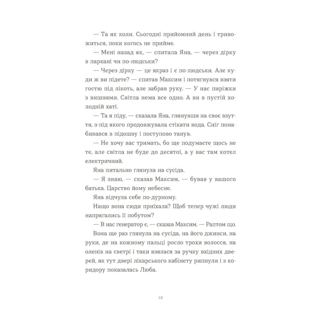Книга Вівці цілі - Євгенія Кузнєцова Видавництво Старого Лева (9789664484241)