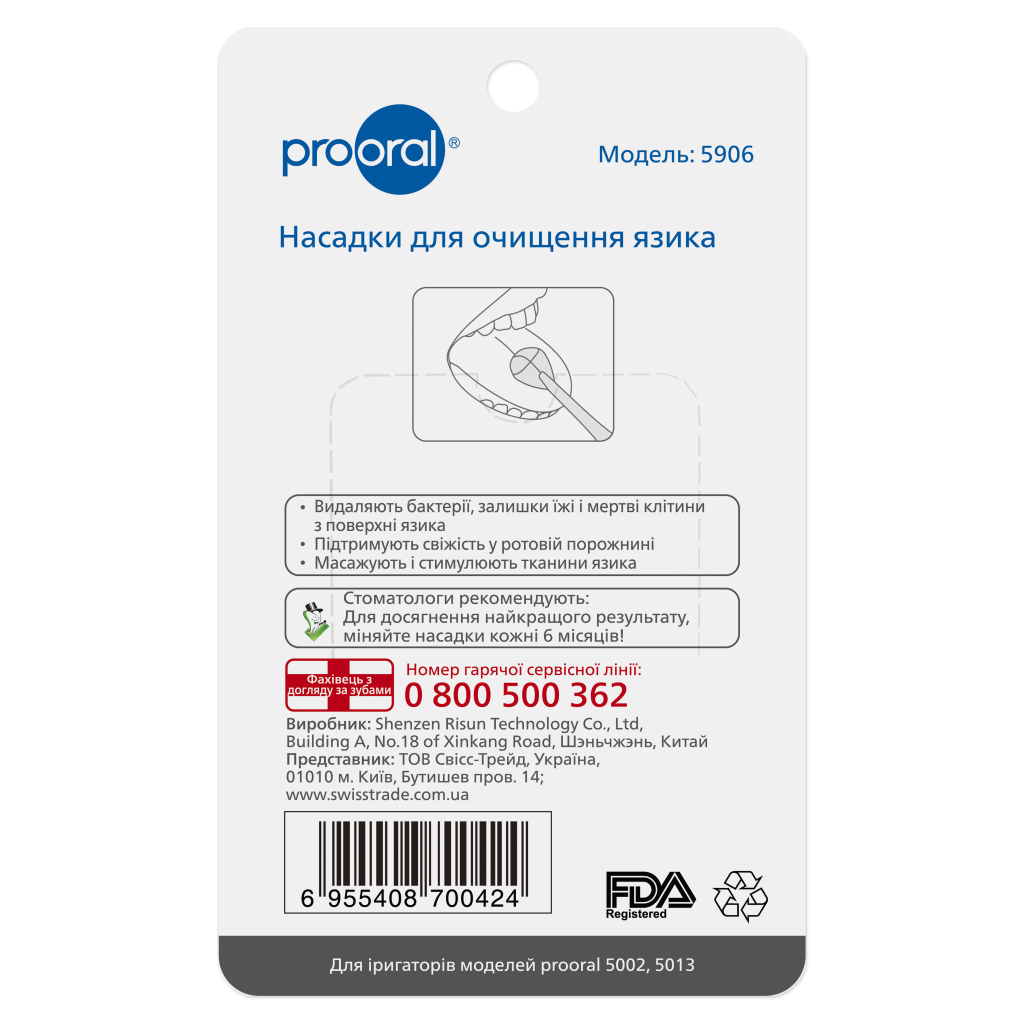 Насадка для іригатора Prooral 5906