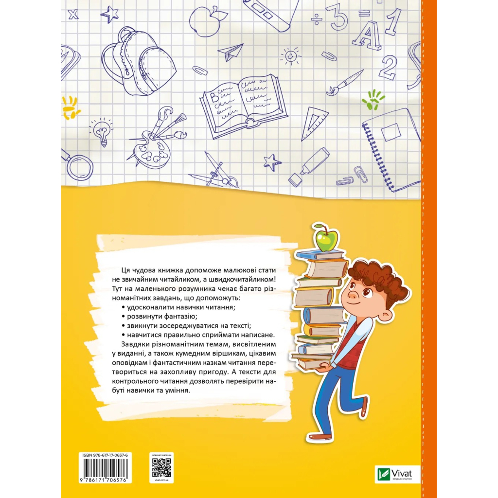 Книга Скоро до школи. Експрес-курс. Частина 3. Швидкочитання - Світлана Костюк Vivat (9786171706576)