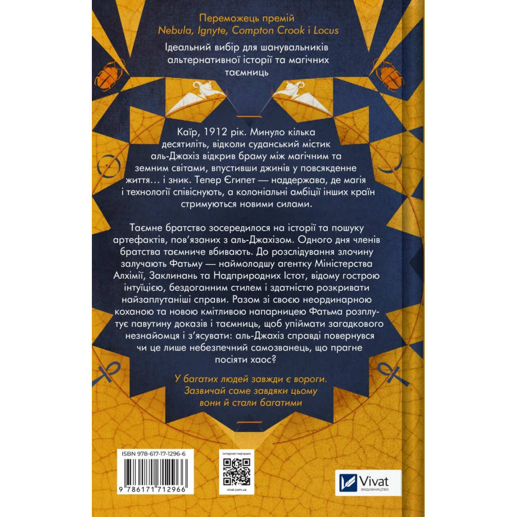 Книга Володар джинів (Всесвіт мертвих джинів #1) - Фендерсон Джелі Кларк Vivat (9786171712966)