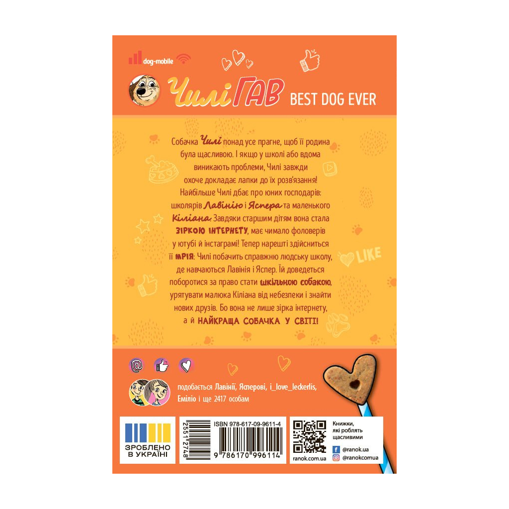 Книга Чилі Гав. Морока через собачий світогляд - Сабіне Цетт Ранок (9786170996114)