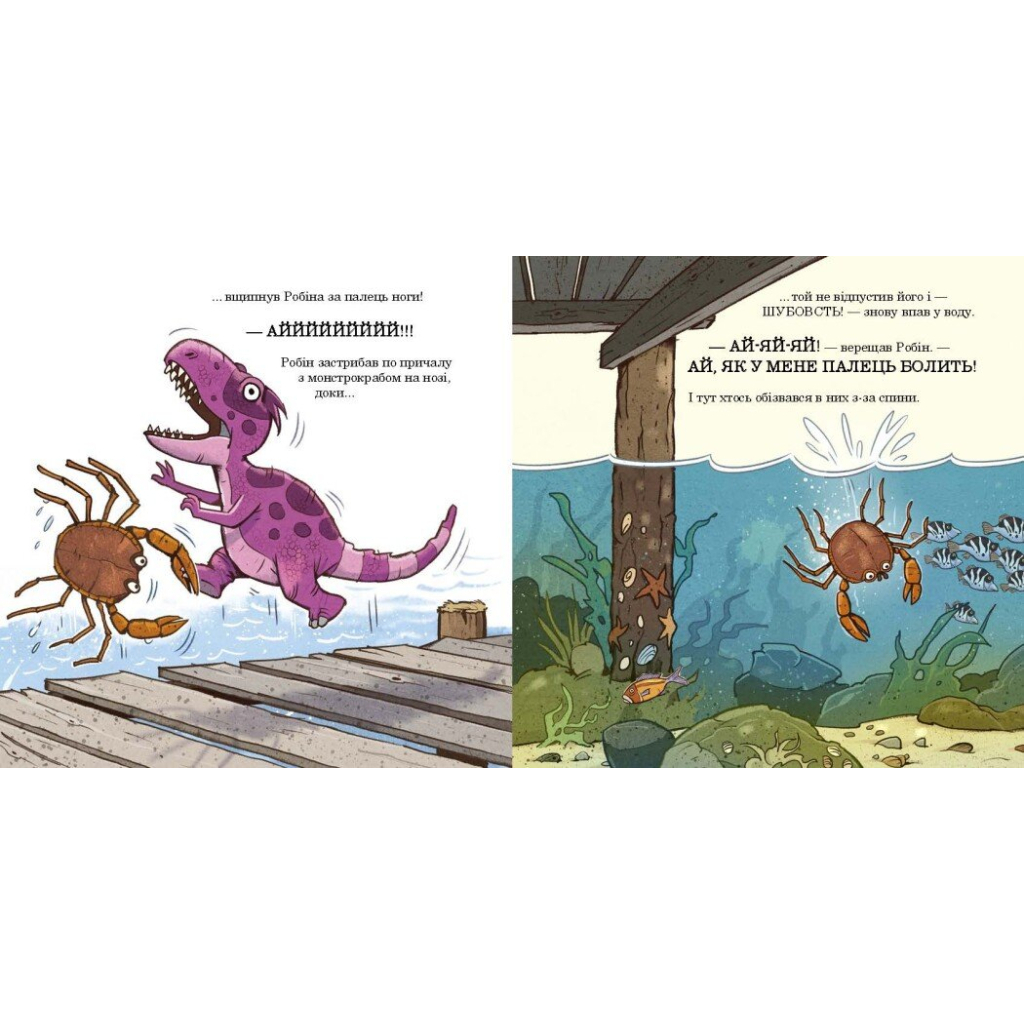 Книга Малюки-динозаврики. Як Расмус і Тіммі ловили крабів - Ларс Мелє, Ларс Рудебєр Ранок (9786170991027)