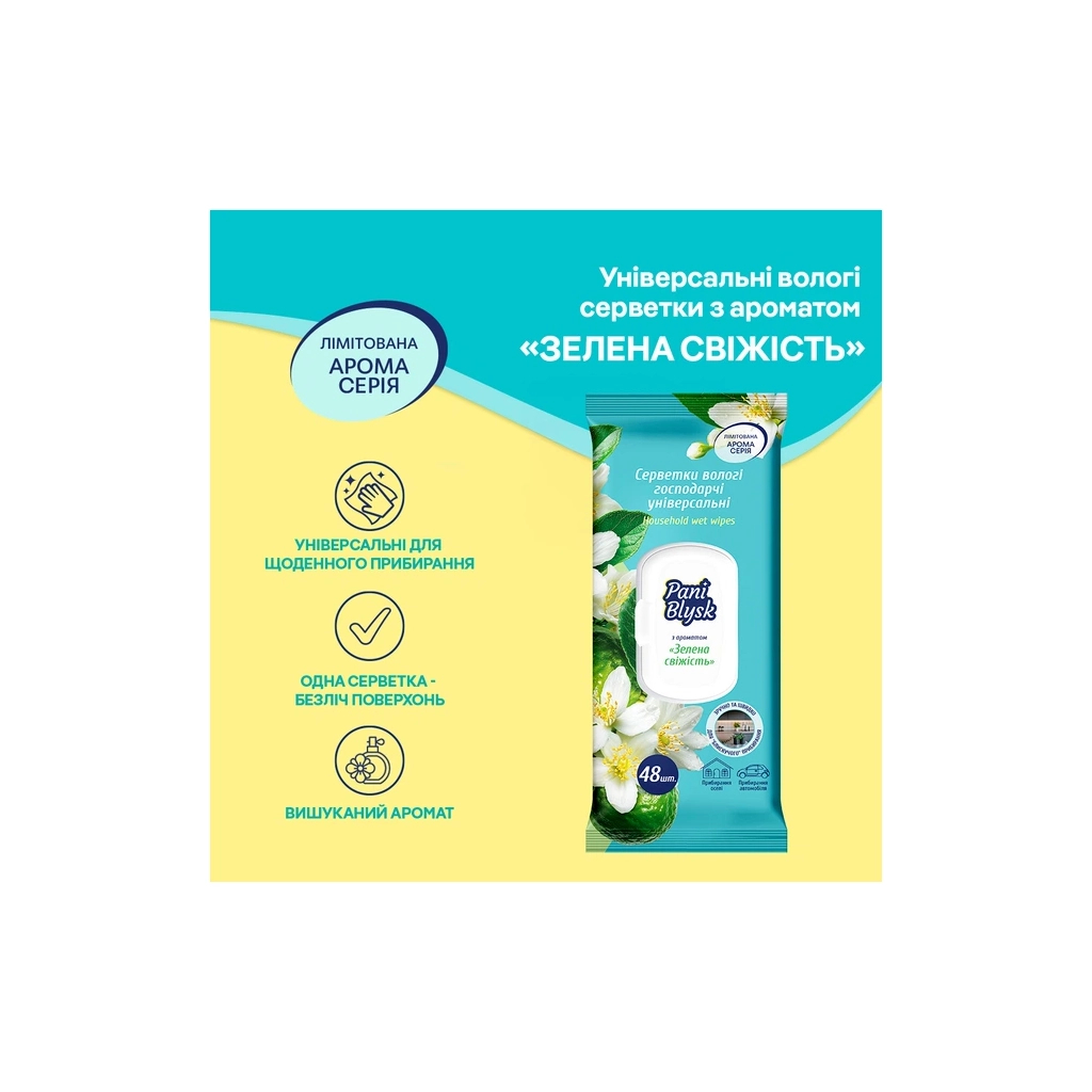 Серветки для прибирання Pani Blysk Вологі універсальні Вишнева розкіш 48 шт. (4823071670882)