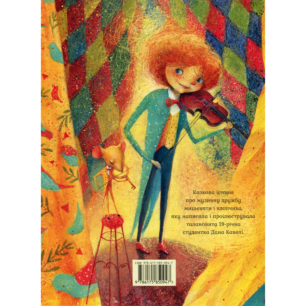 Книга Неперевершений Сильвестр - Дана Кавелі А-ба-ба-га-ла-ма-га (9786175850947)